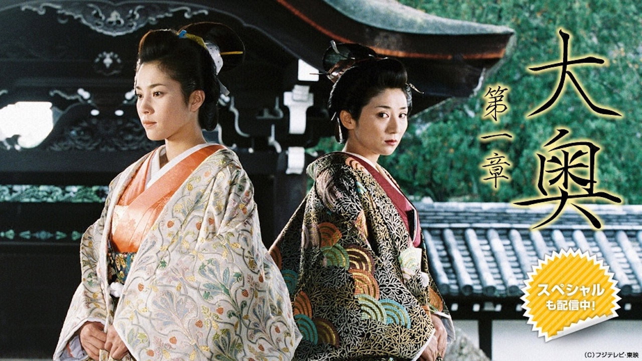 Ooku Dai-isho