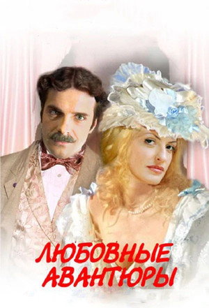 Love Adventures poster