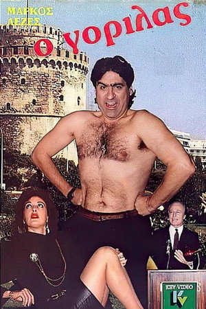 O gorilas poster