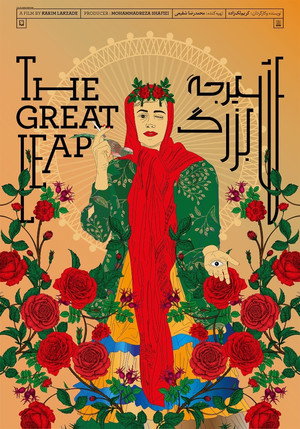 The Great Leap poster
