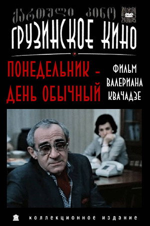 Monday Is a Normal Day poster