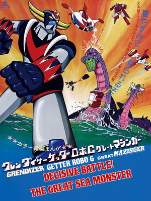 Grendizer, Getter Robo G, Great Mazinger: Decisive Battle! The Great Sea Monster poster