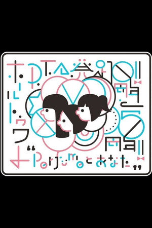 Perfume PTA Hall Tour "10th anniversary of PTA launch" poster