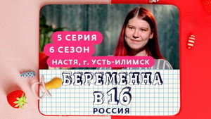 Nastya, Ust-Ilimsk