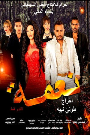 Nema poster