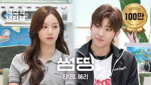 [Dex's Fridge Interview] Fun meeting of people's younger brother Dex and younger sister Hyeri