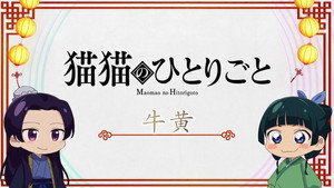 The Maomao Diaries: Ox Bezoar