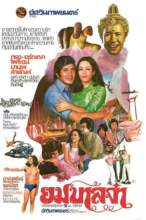 Yo Yo poster
