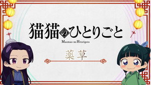The Maomao Diaries: Herbs