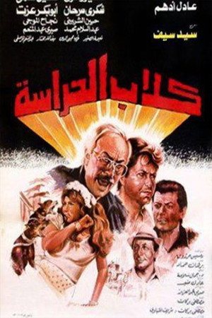 Guard Dogs poster