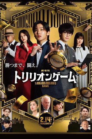 Trillion Game poster