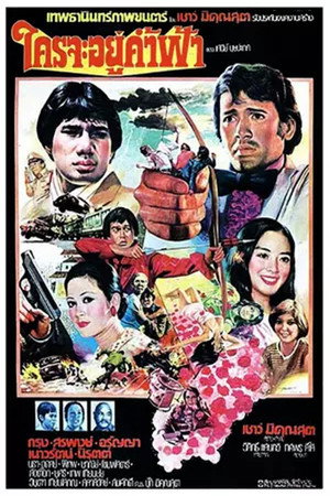The Man from Hell poster