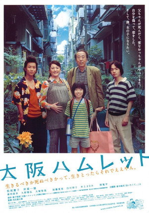 Osaka Hamlet poster