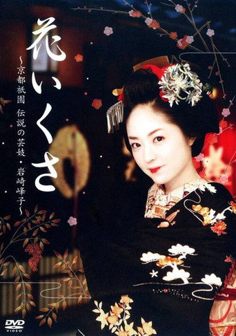 Hanaikusa