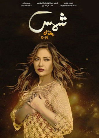 Shams