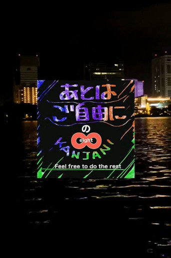 SUPER EIGHT no Ato wa Gojiyūni
