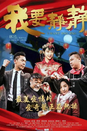I Want Jing Jing
