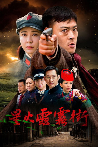 星火云雾街