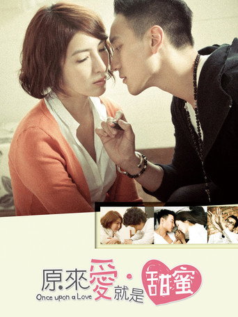 原來愛·就是甜蜜