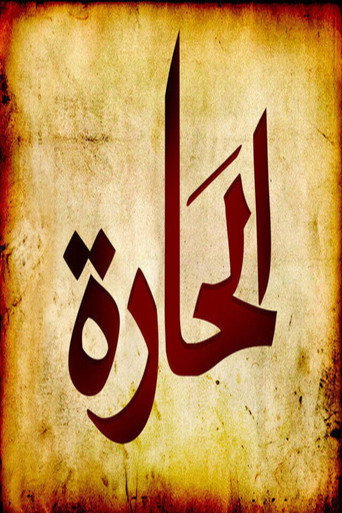 Al-Hara