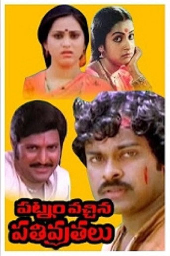 Patnam Vachina Pativrathalu