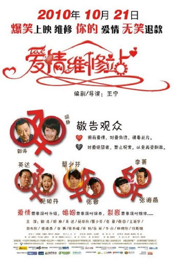 The Love Clinic