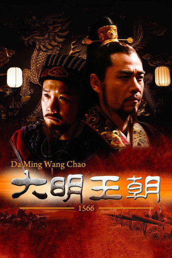 明朝秘史