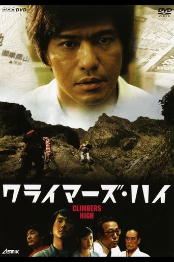 クライマーズ・ハイ