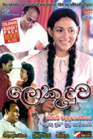 Loku Duwa poster
