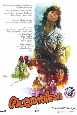 Kon Kwang Rok poster