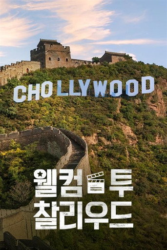 Welcome to Chollywood